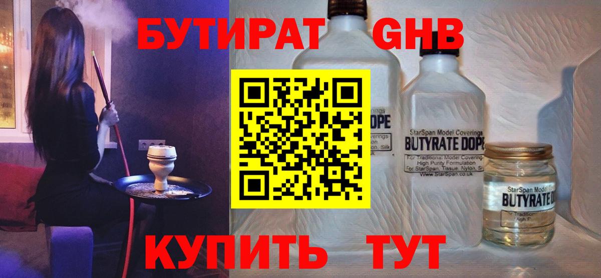 Балашов  Бутират  Вход с VPN  БУТИРАТ бутик 