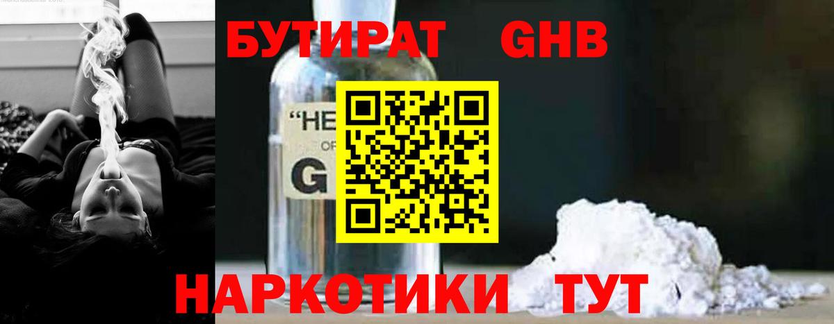 БУТИРАТ оксибутират Балашов