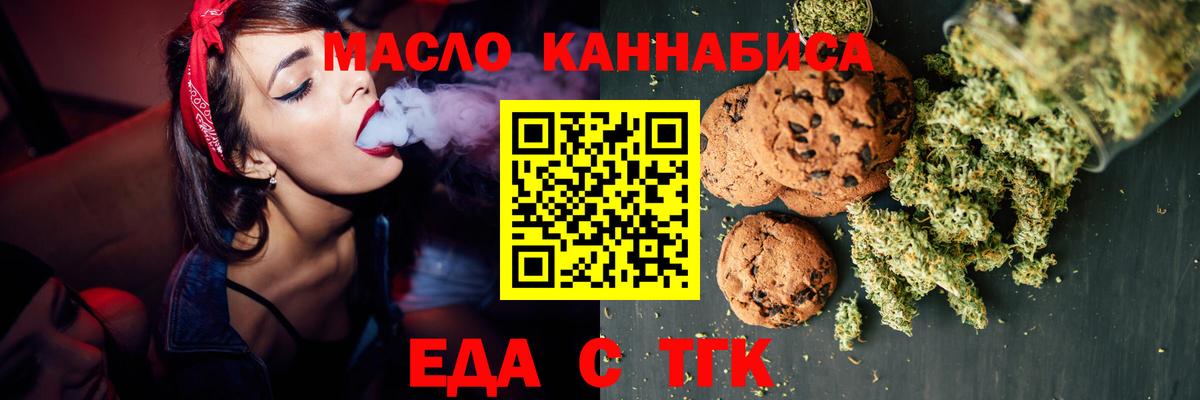 Печенье с ТГК марихуана  Вход с VPN  Балашов 
