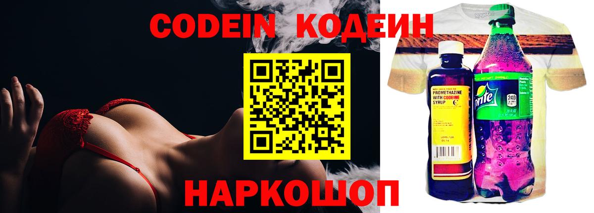 Балашов  Codein Purple Drank  Вход с VPN 