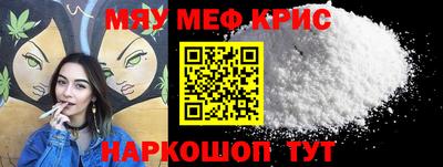 мяу мяу кристалл Дубна