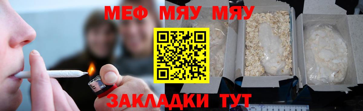 МЕФ мука  Вход с VPN  МЯУ-МЯУ  Меф  Мефедрон мяу мяу  Балашов 