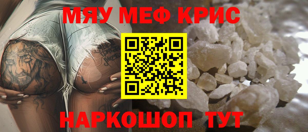 МЯУ-МЯУ mephedrone  Мефедрон мяу мяу  МЕФ  закладка  Балашов 