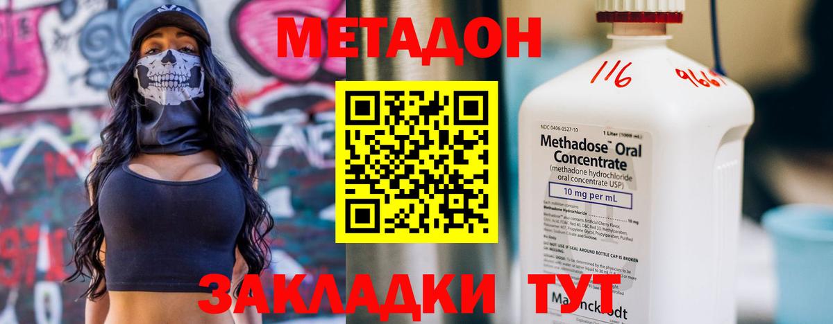 Метадон кристалл Балашов