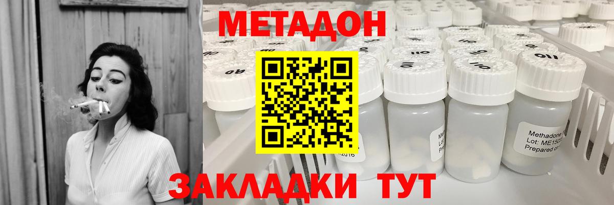 МЕТАДОН мёд  Метадон кристалл  Балашов 
