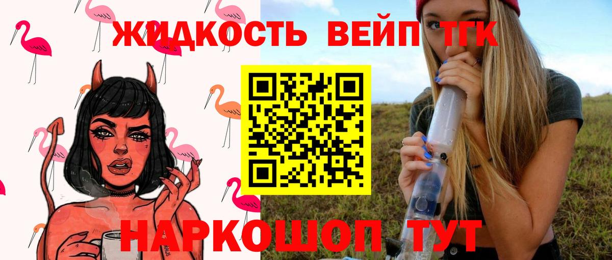 ТГК вейп Балашов