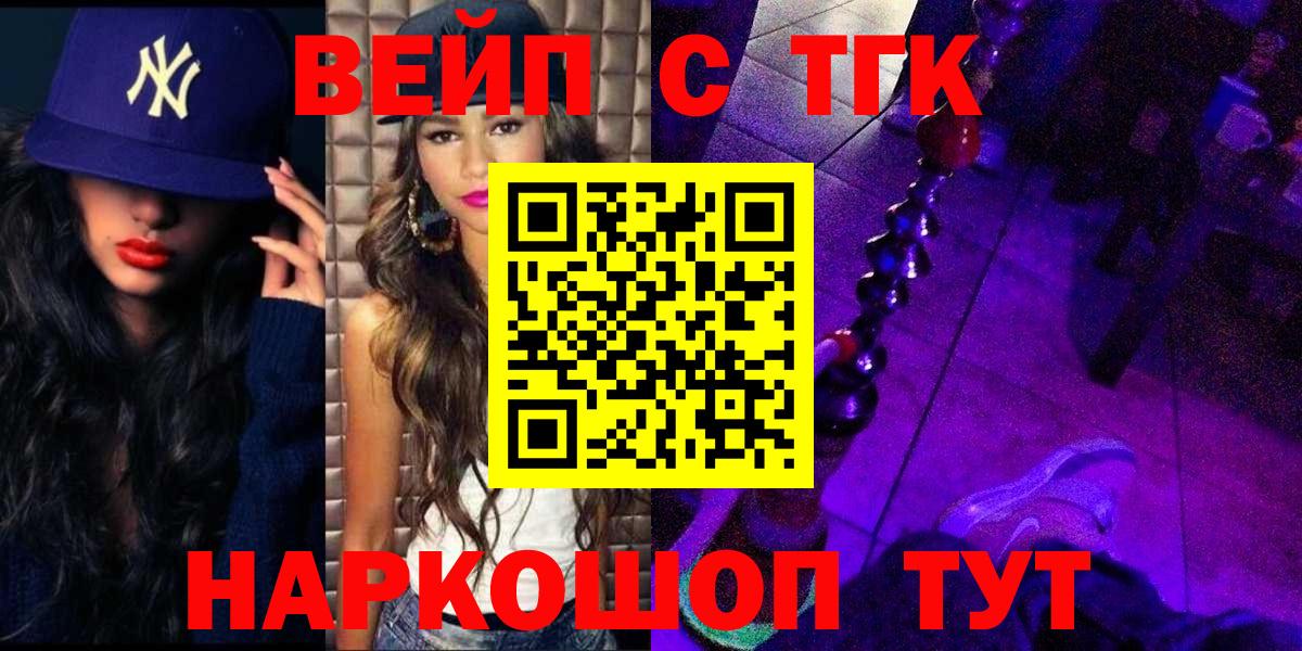 ТГК гашишное масло Балашов